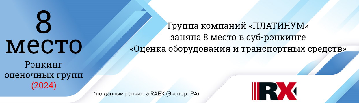 Под контентом - оценка транспорта и оборудования